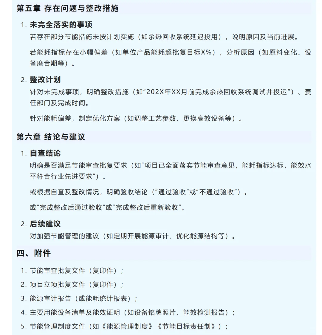 项目节能审查与验收全流程(工作指南2025版)