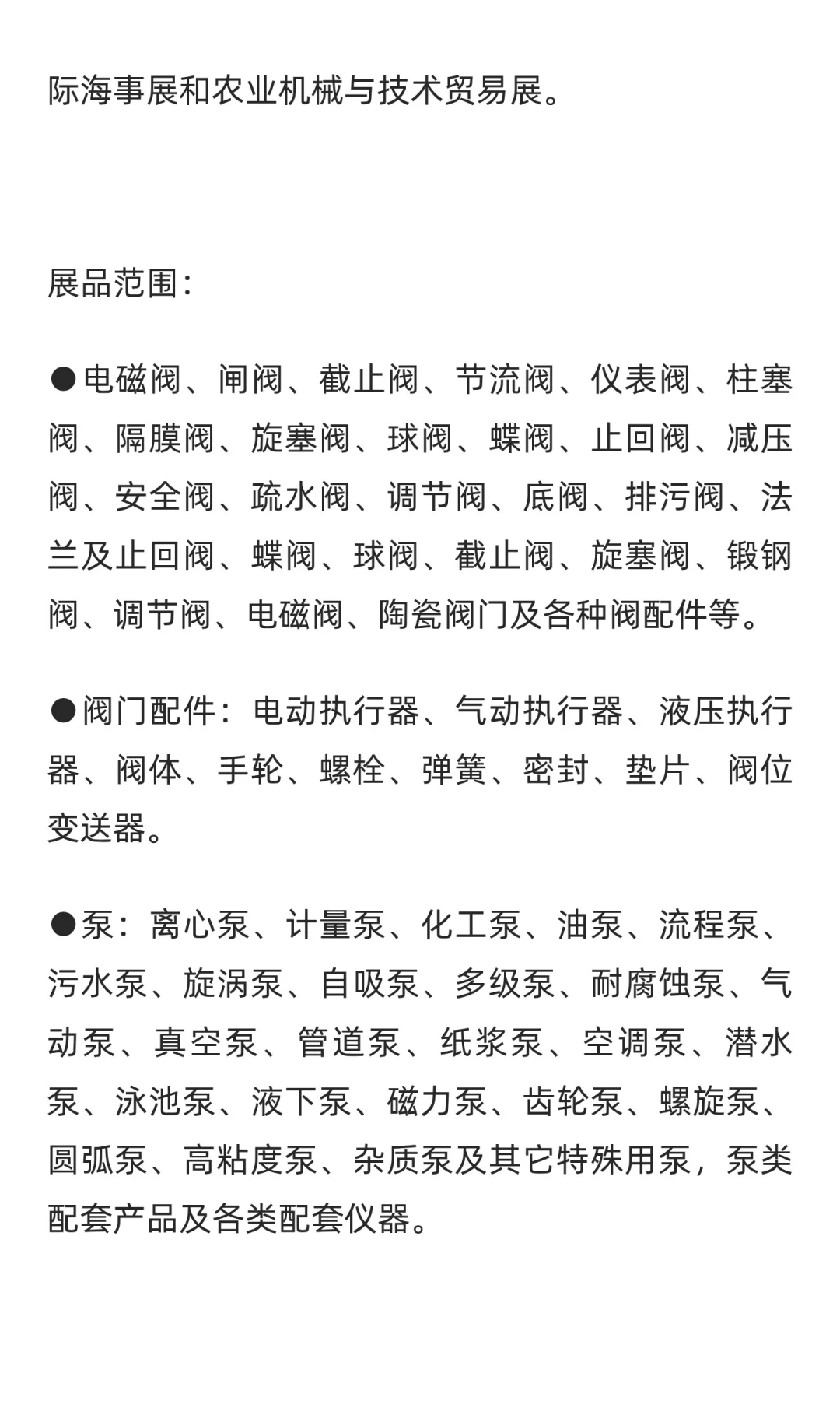 2026年第7届印尼国际泵阀展 展会时间：2026