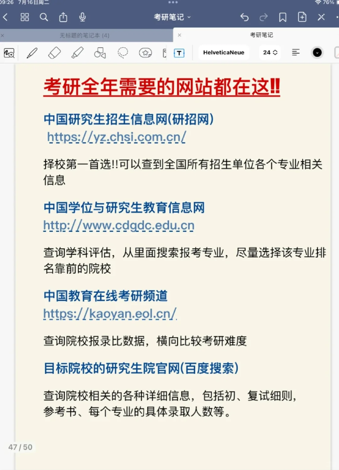 26考研☺️终于有人把考研择校说清楚啦‼️
