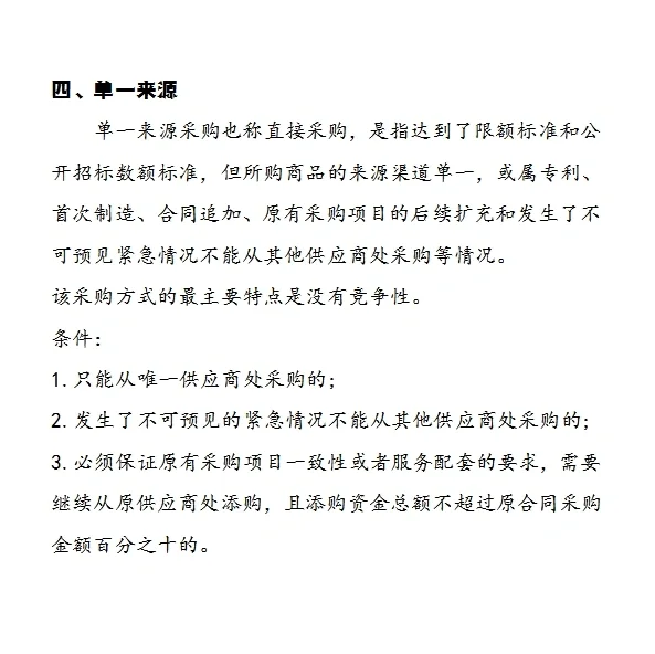✅政府采购的几种方式ℹ️