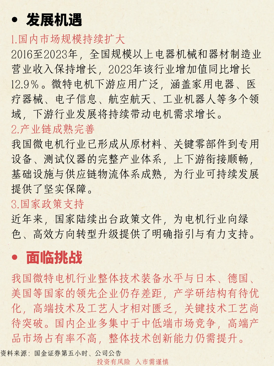 一天吃透一家公司：NO.12 三协电机