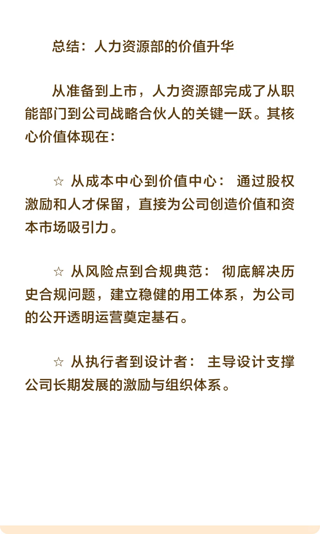 上市倒计时：人力资源部必须完成的N项关键