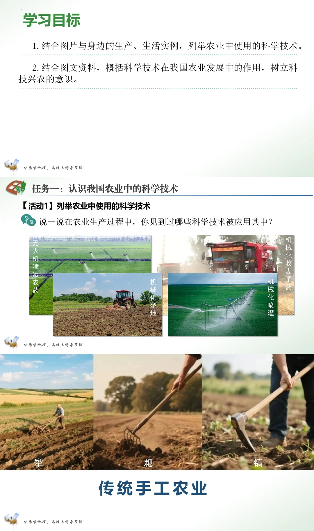 PPT【2025人教八上地理】4.1 农业（课时2）