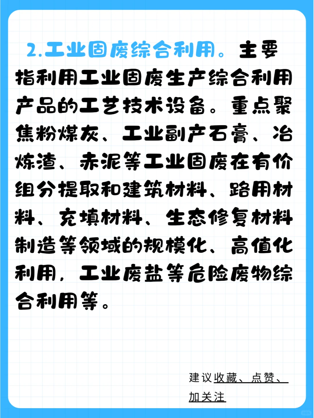 ?国家工业资源利用推荐工作开启