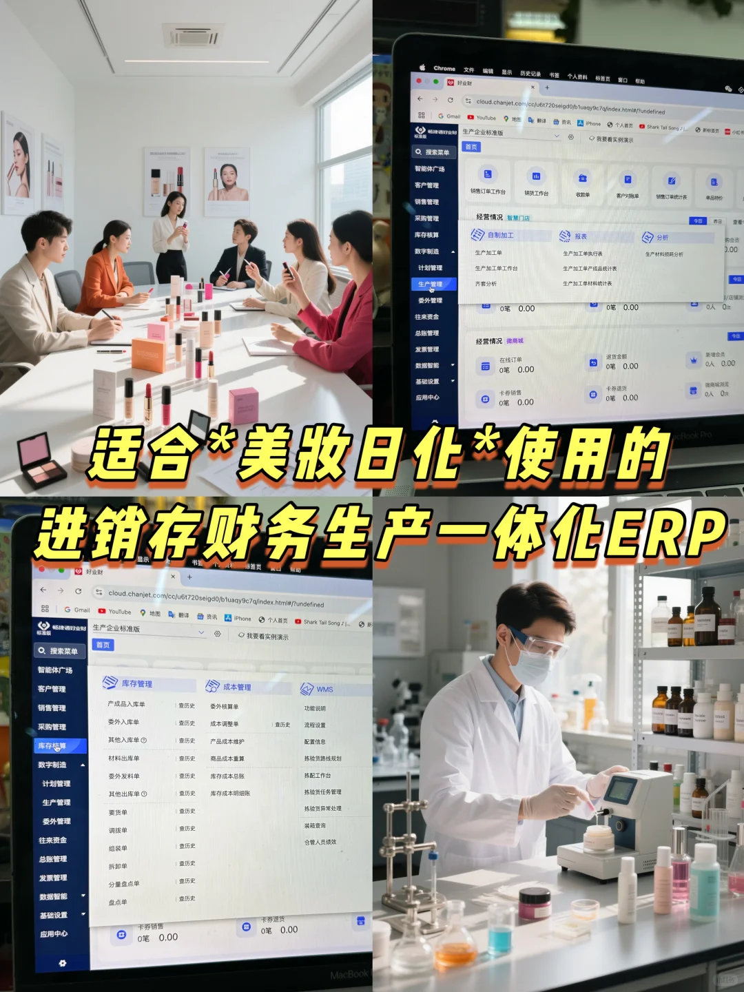 适合美妆日化公司用的进销存财务一体化ERP