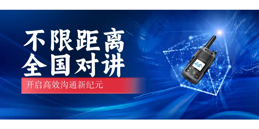 一款优质的公网对讲机具备哪些特点？