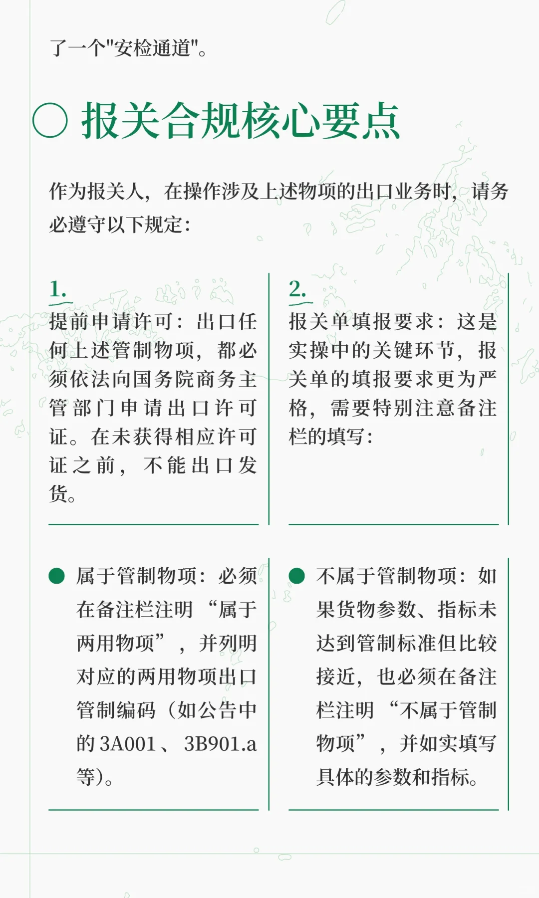 出口管制六连发之锂电池和人造石墨负极材料