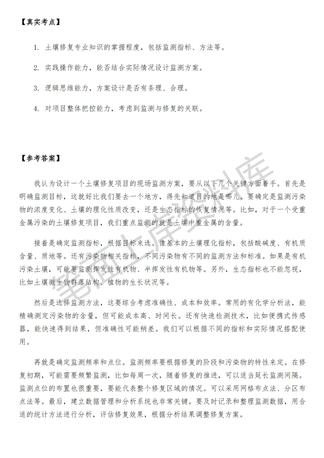 环保土壤修复技术员面试真题