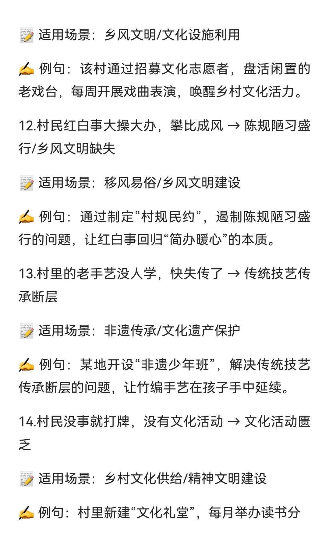 ?周秘书整理｜申论规范词1000条·问题类