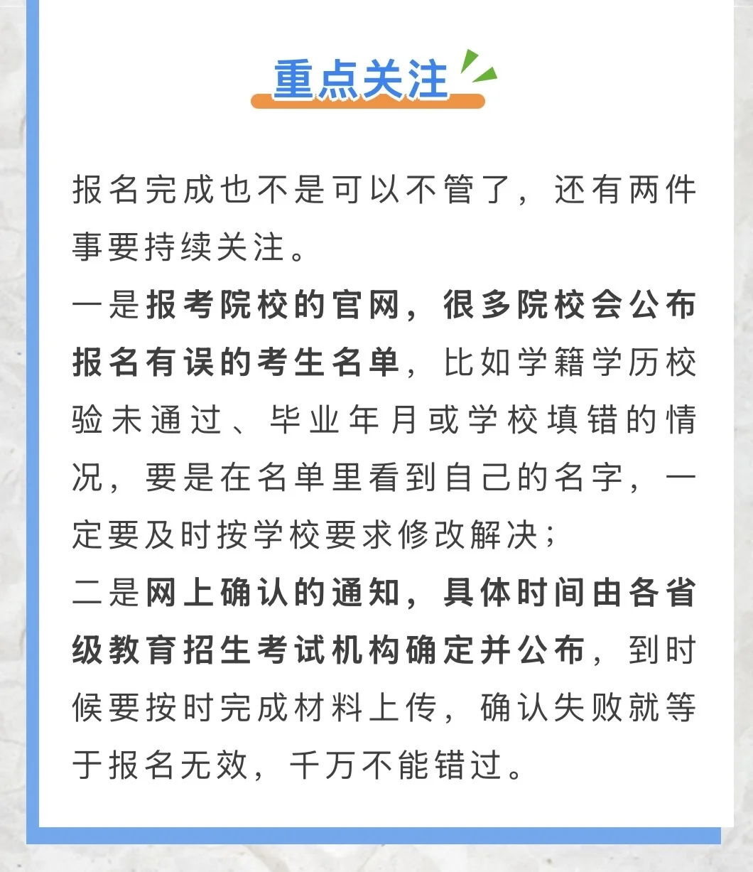26考研正式报名,我这样算报名成功了吗?