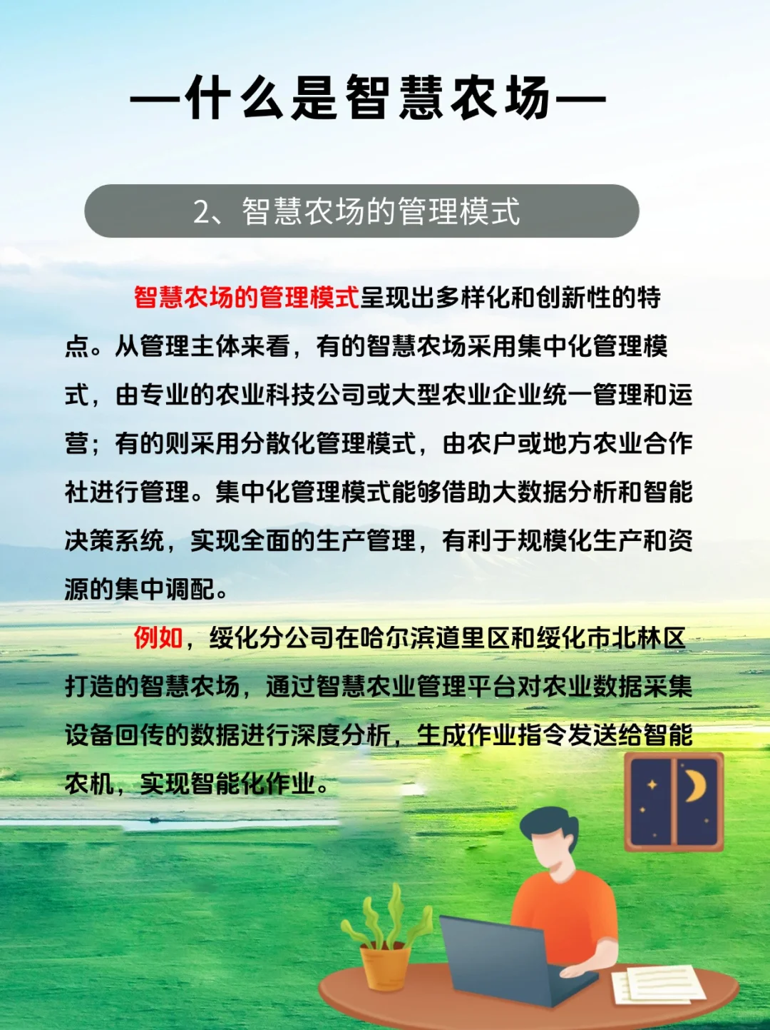 ?解锁未来农业新潮流 —— 智慧农场?