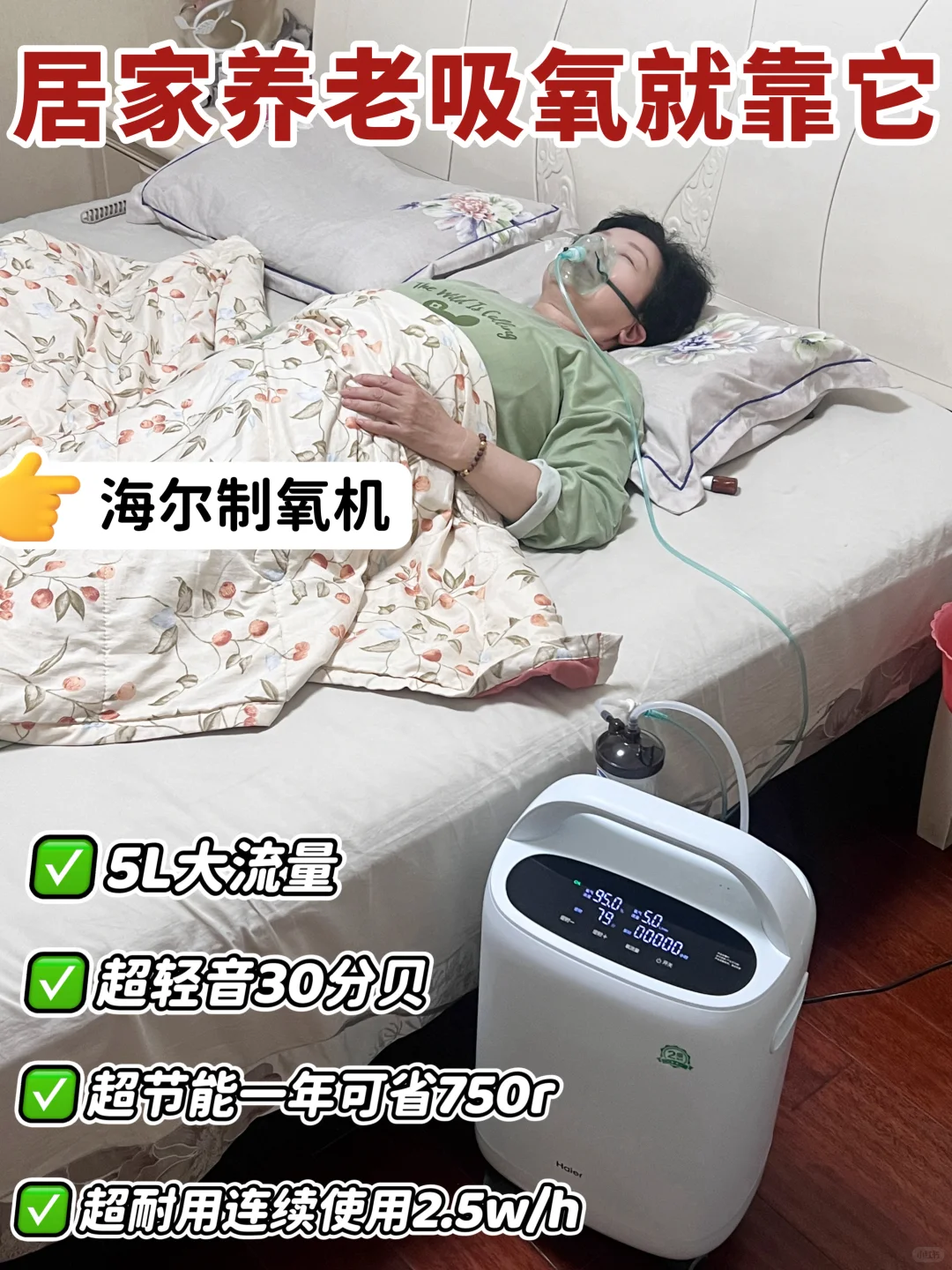 妈妈的“氧”护礼物 | 海尔制氧机使用分享