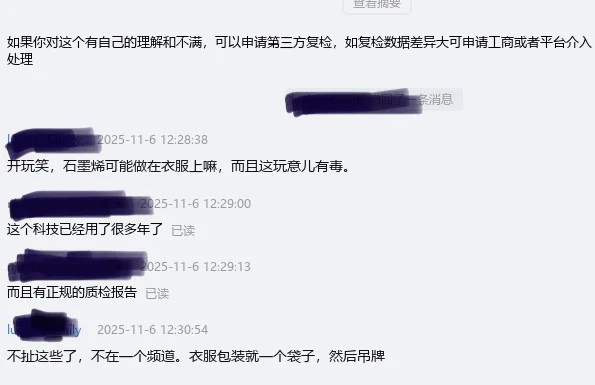 石墨烯做在衣服上是不是有毒