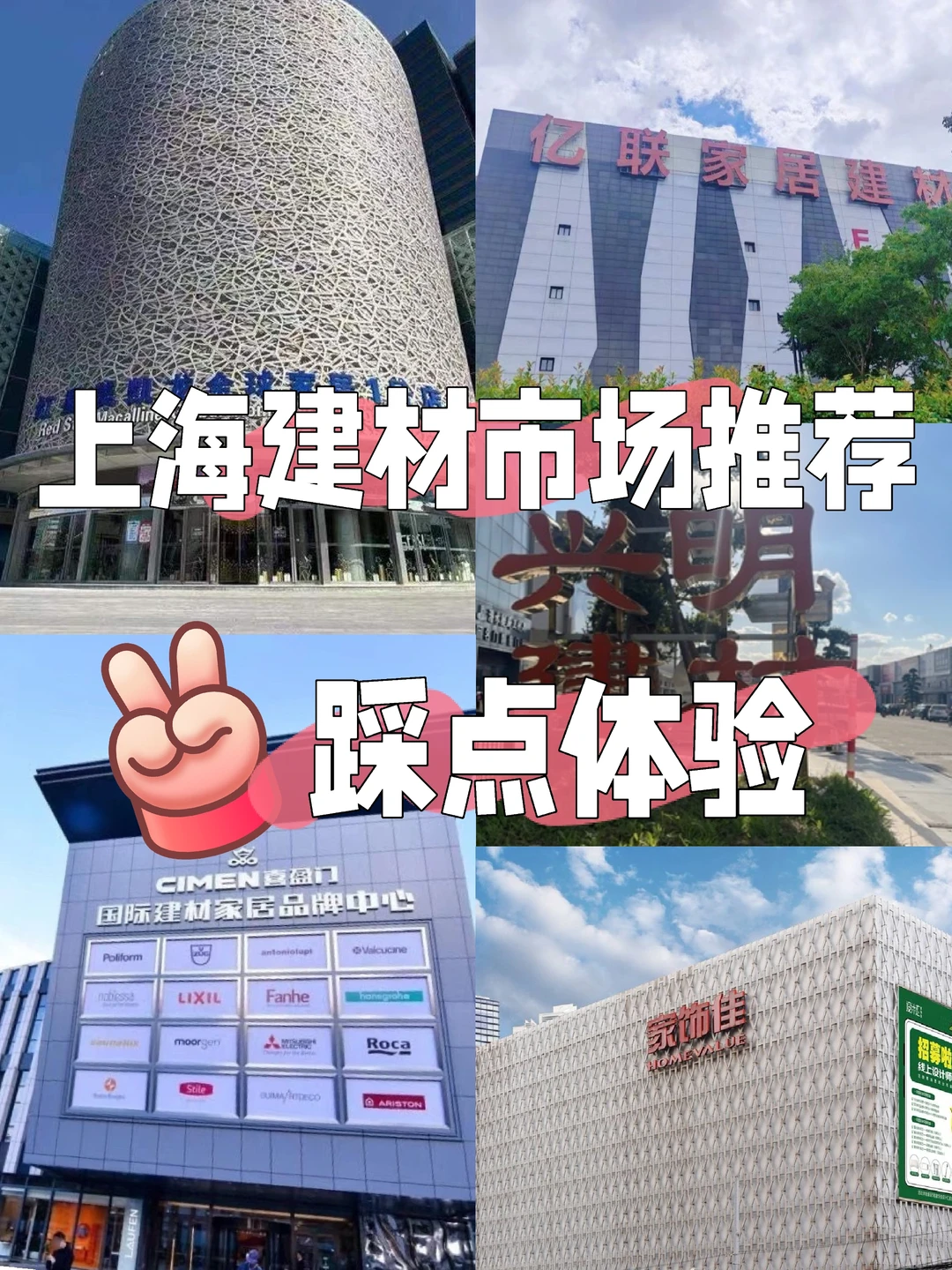 上海建材市场推荐