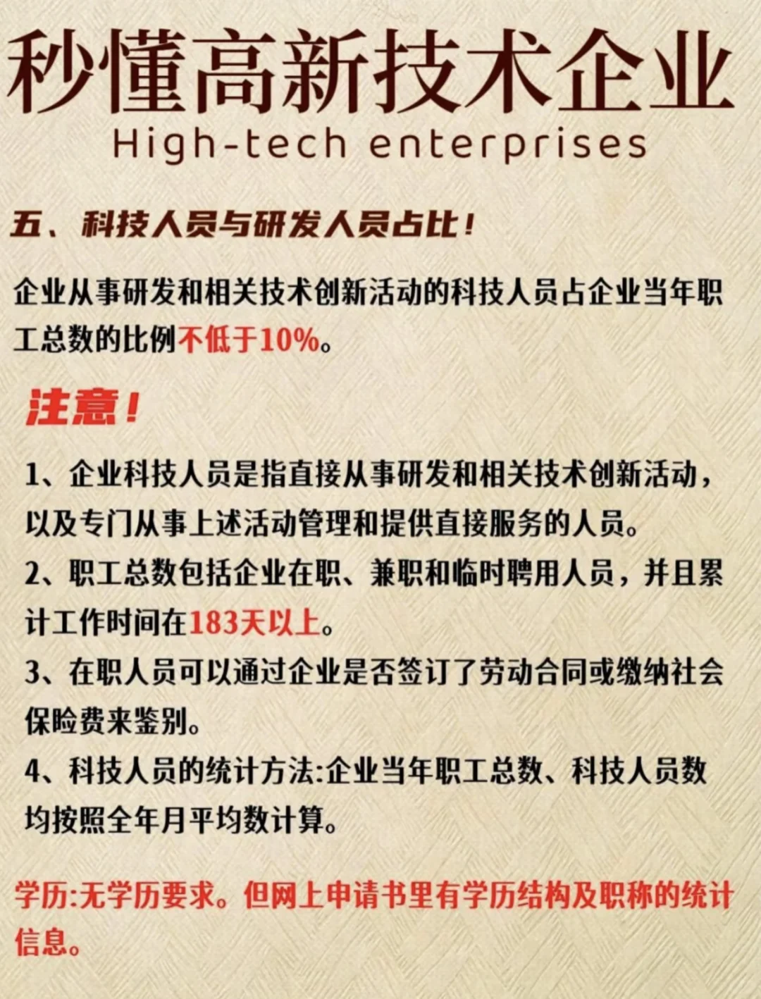 了解下秒懂高新技术企业！