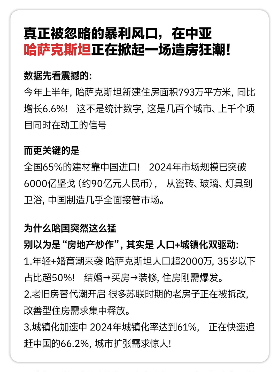 把建材生意做到中亚