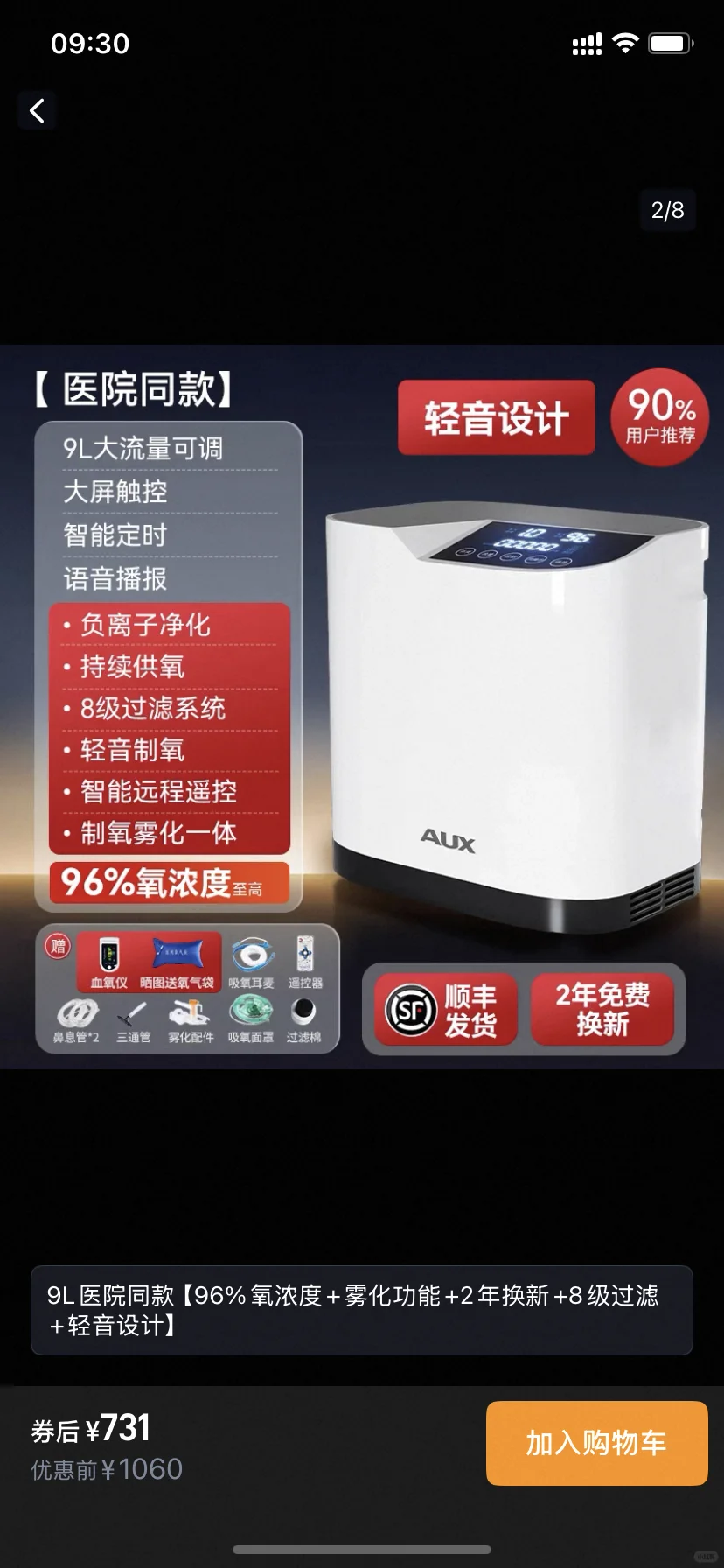 出制氧机一台，九新