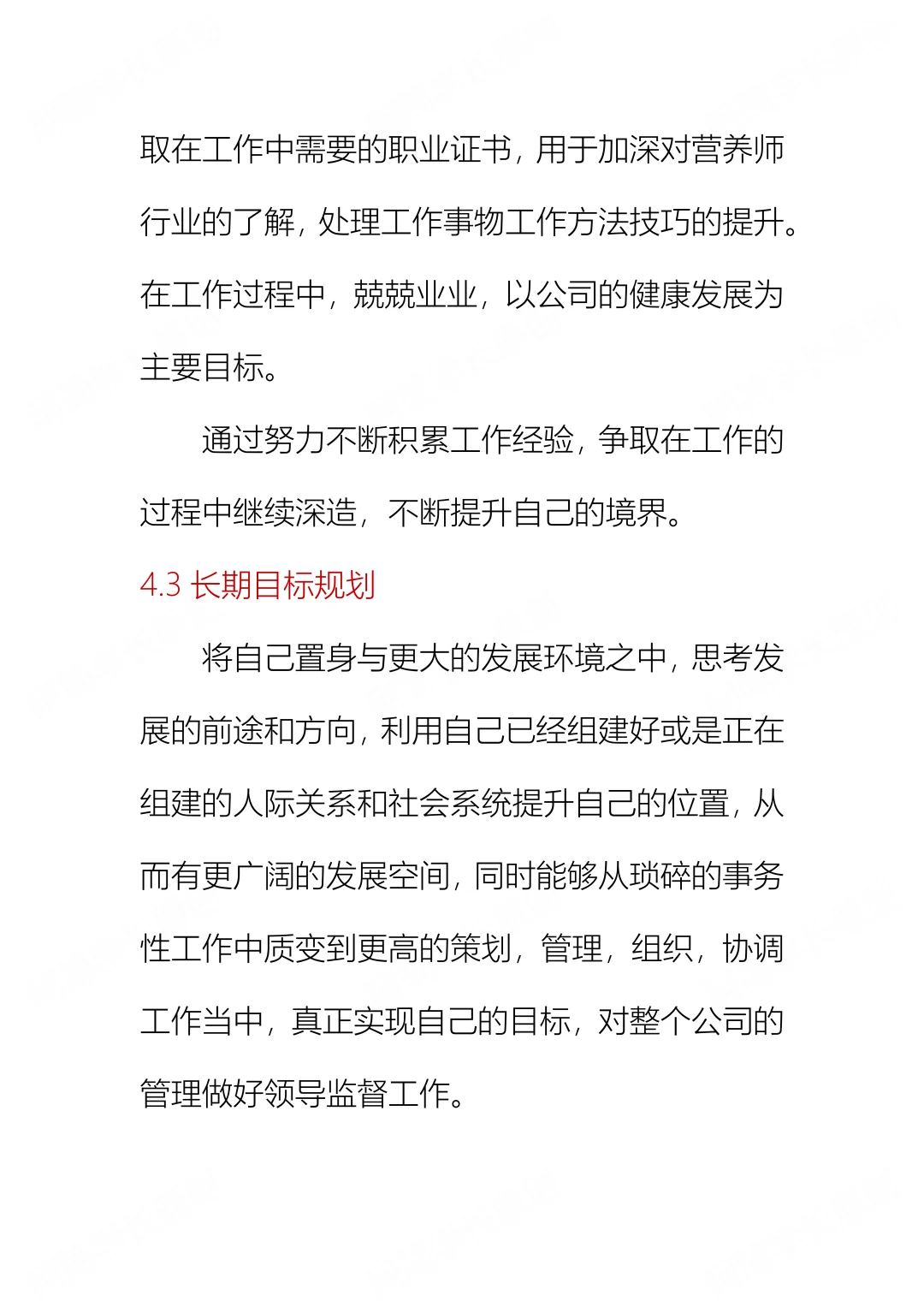 职业生涯规划书，健康管理专业来噜～