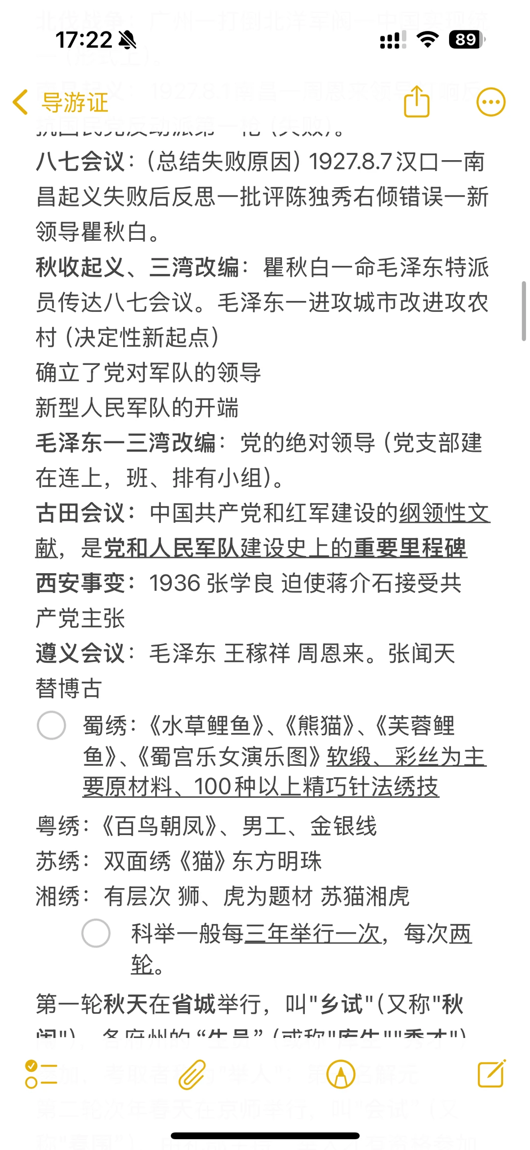 导游证易错分享