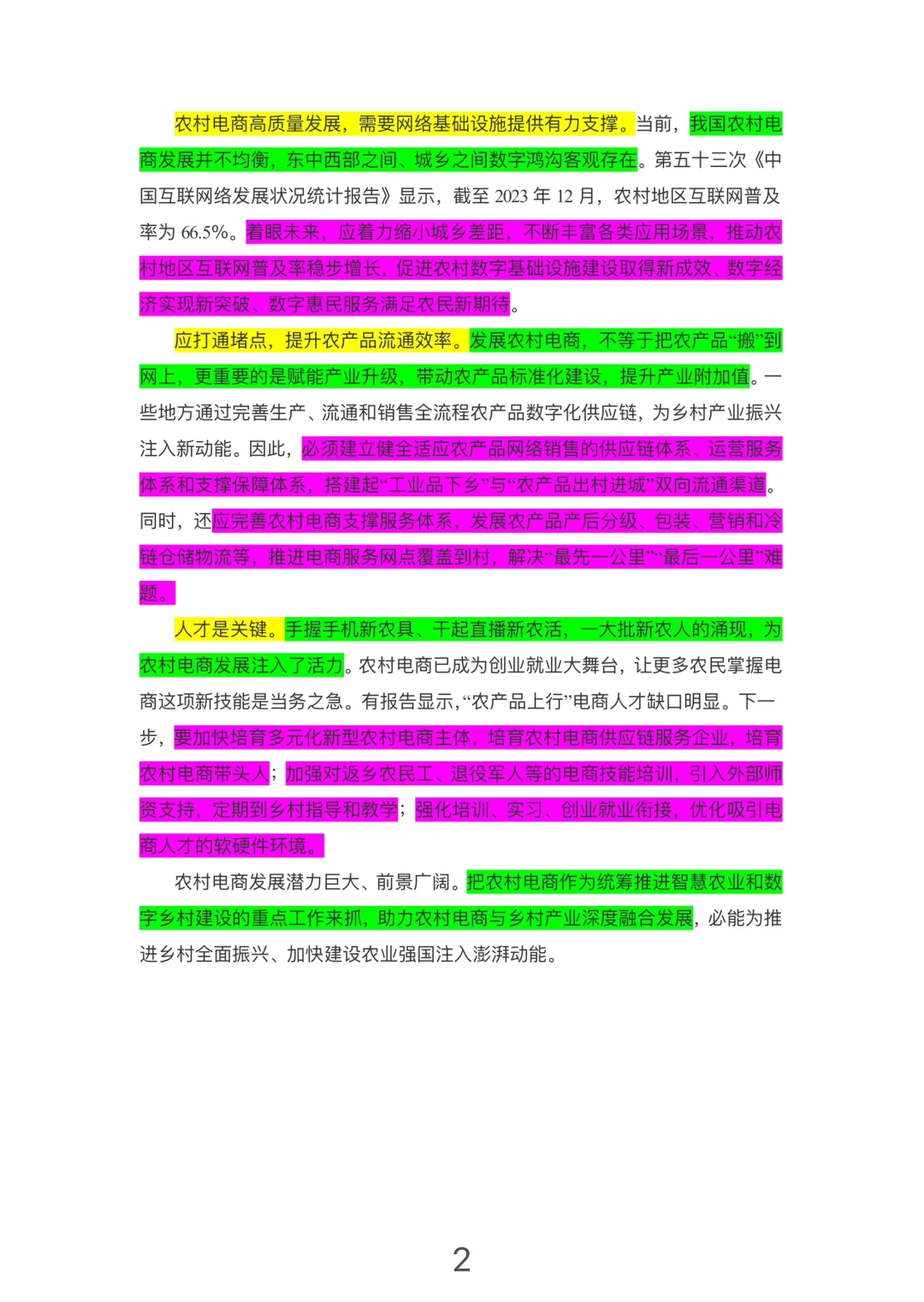 每日精读|农村电商