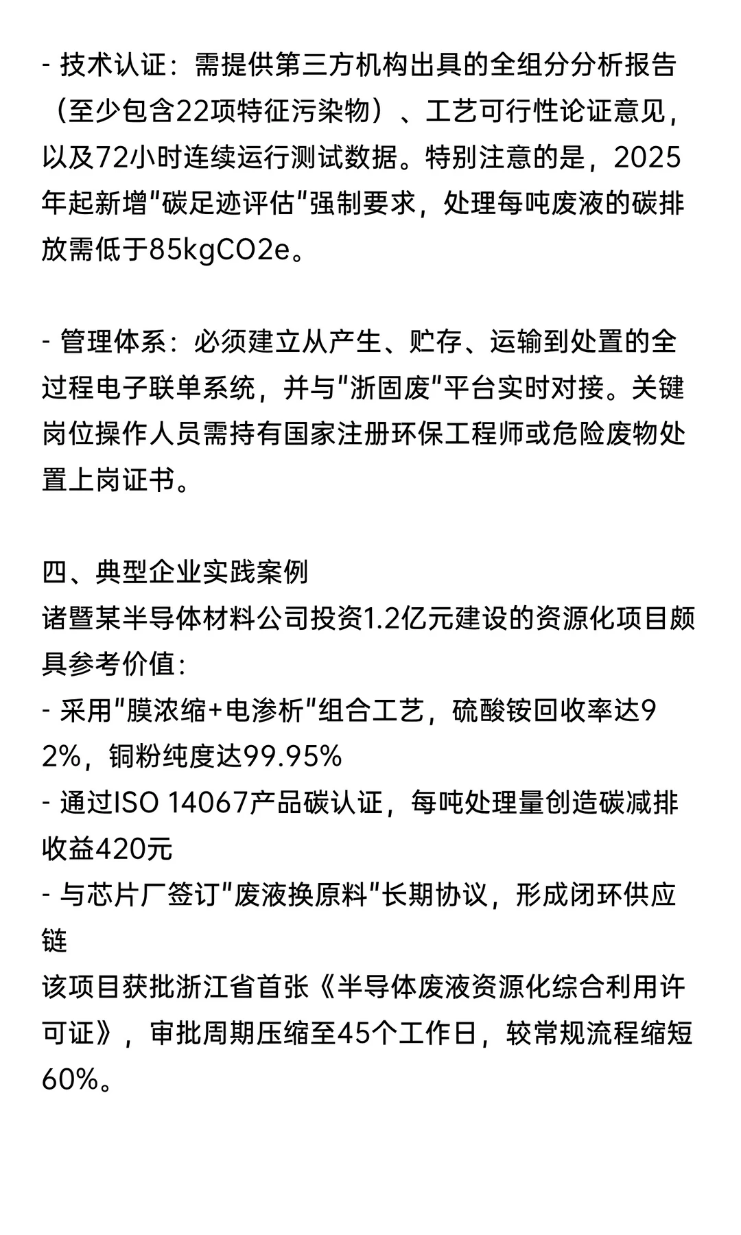 浙江杭州绍兴地区半导体固废液体硫酸铵回收