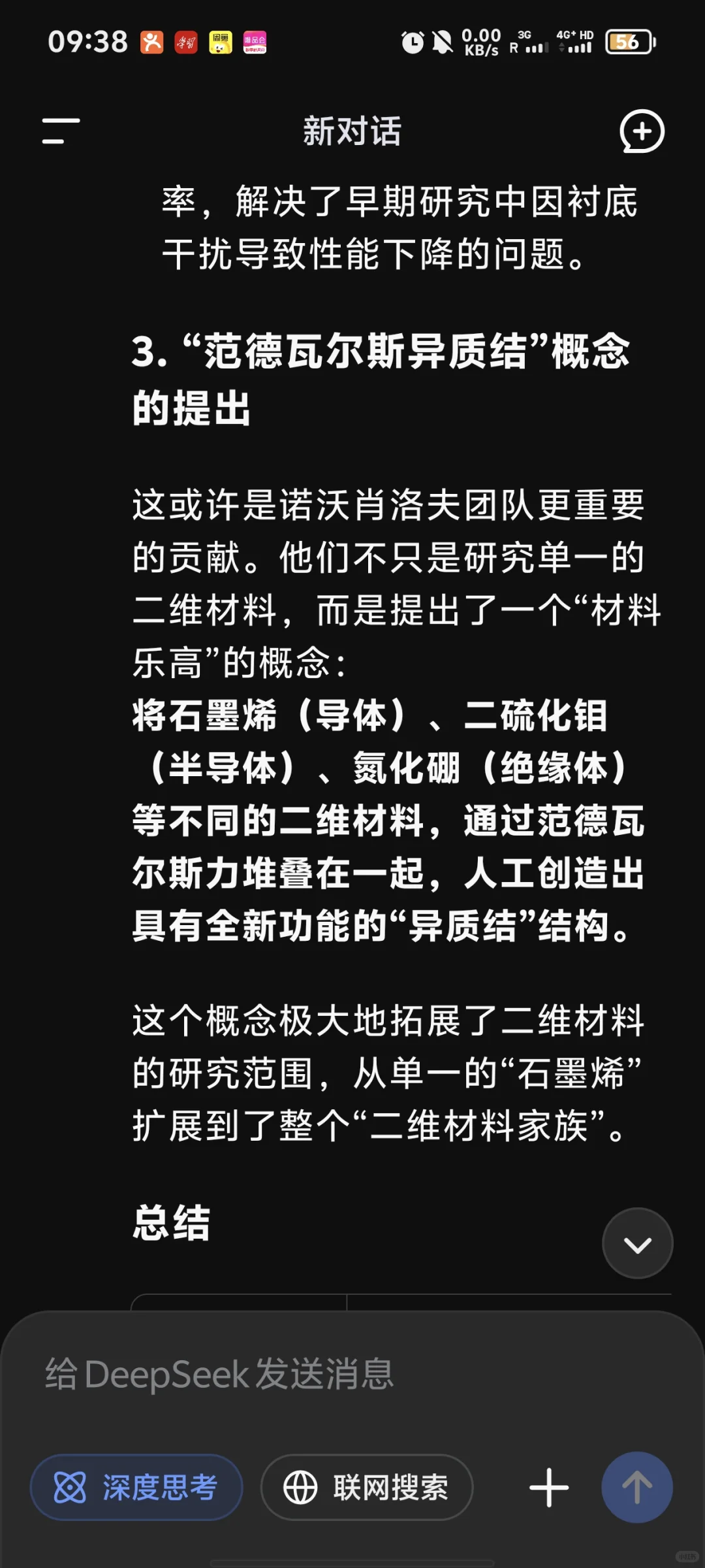 追星成功石墨烯开创者Prof. Novoselov