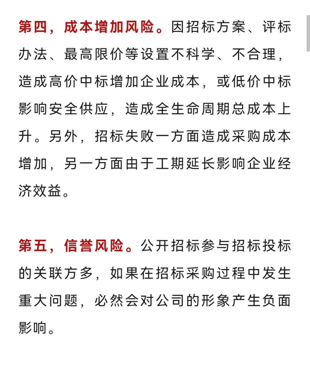 招标采购的风险分类