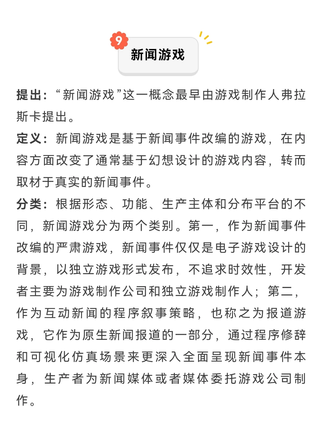 26新传考研｜30天300个名解day18（下）