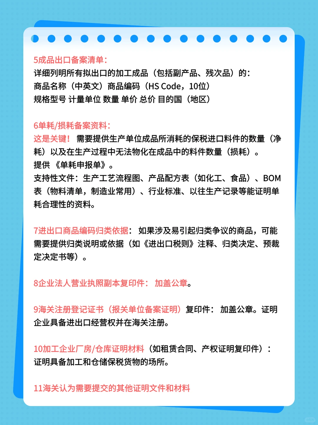 进口材料加工贸易手册如何办需要什么资料