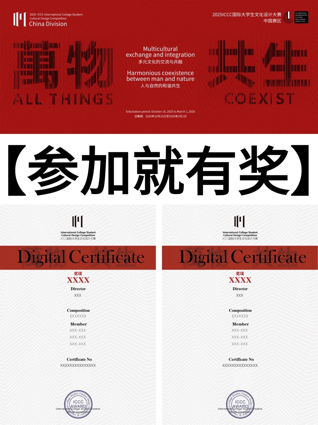 奖金3万！ICCC国际大学生文化设计大赛