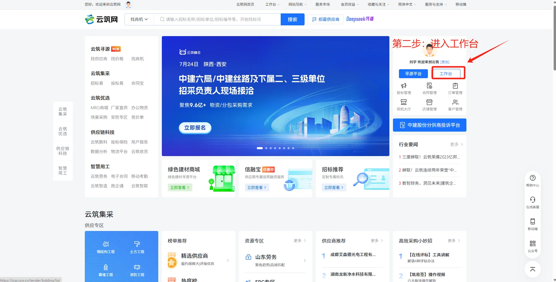 中建云筑网查询标段流程步骤