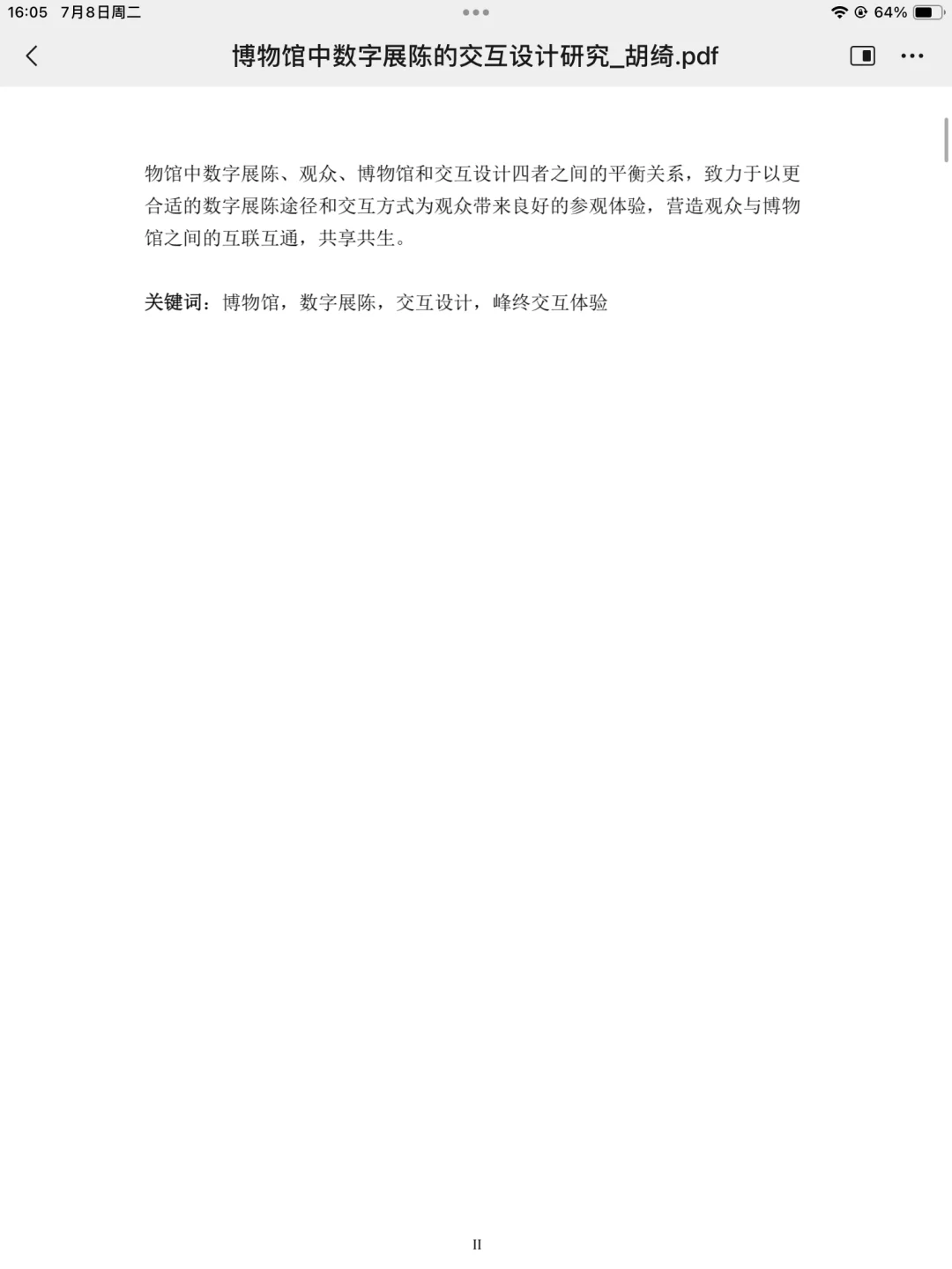 博论｜博物馆中数字展陈的交互设计