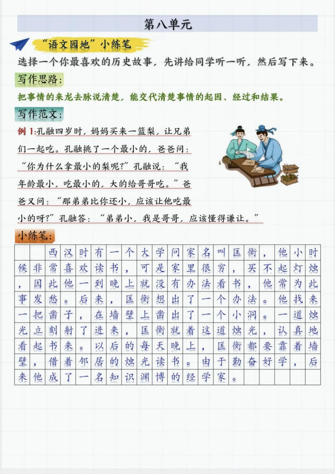 四上语文《课后小练手》全部练完，开学躺平