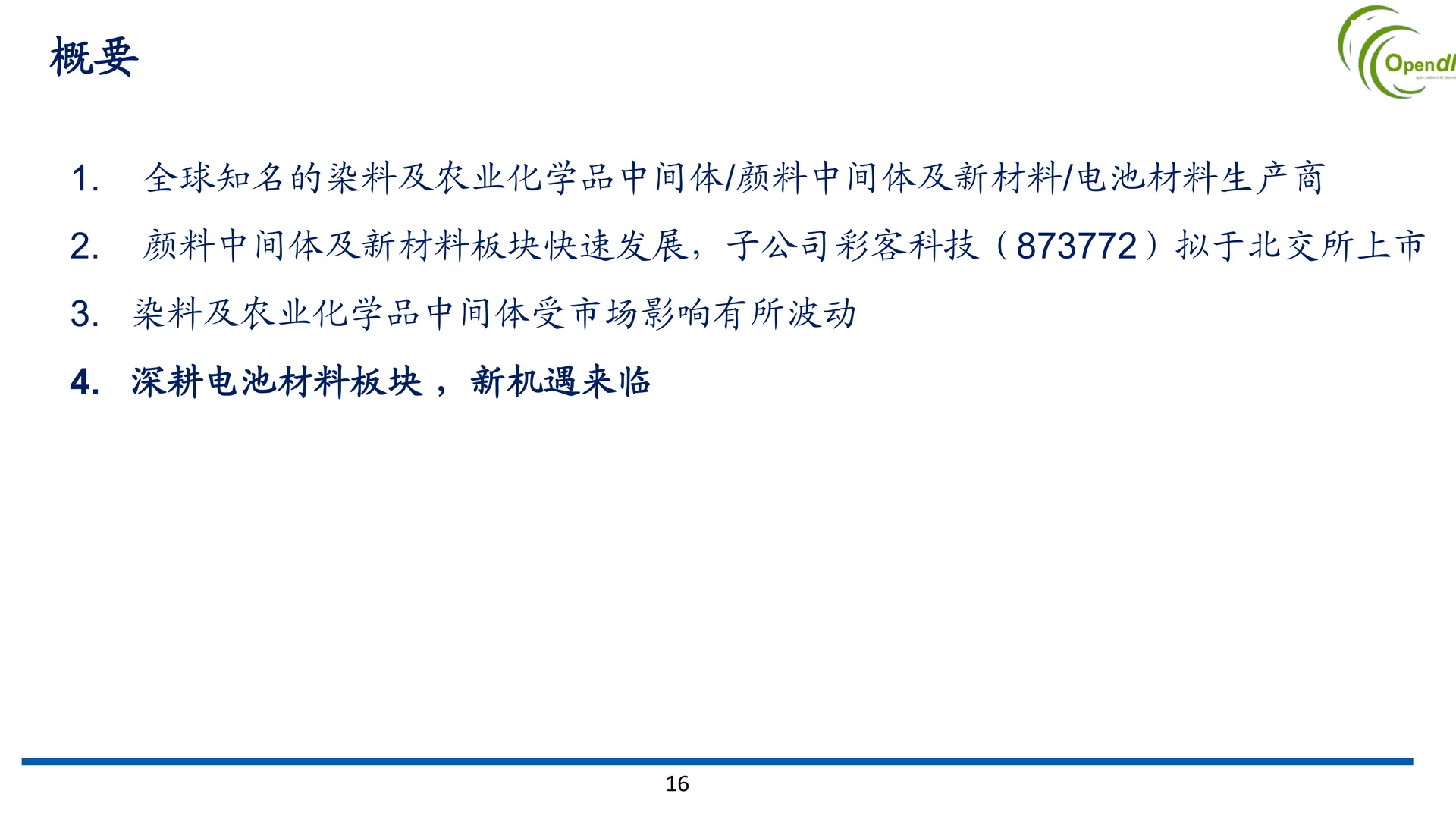 彩客新能源公司研究报告：磷酸铁新机遇