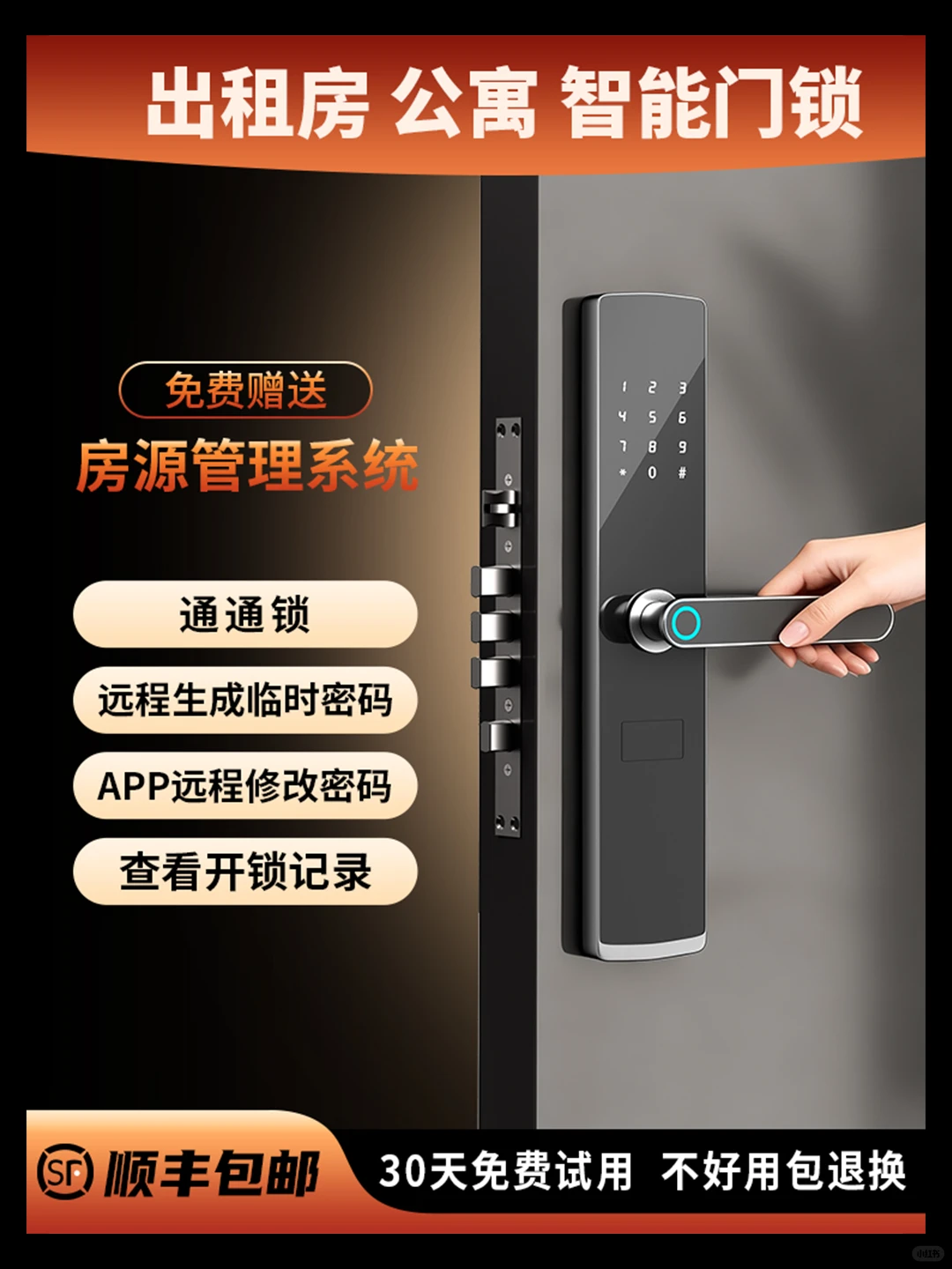 房东必备智能管理三件套