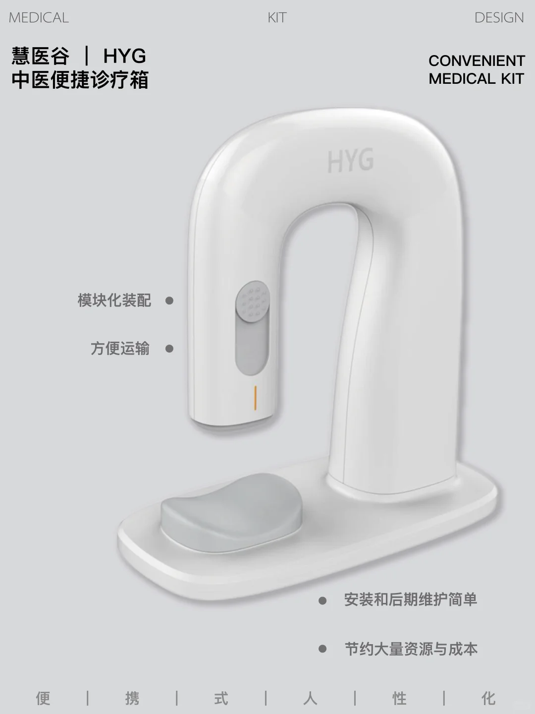 洛可可医疗产品设计｜聚焦中医便捷诊疗箱