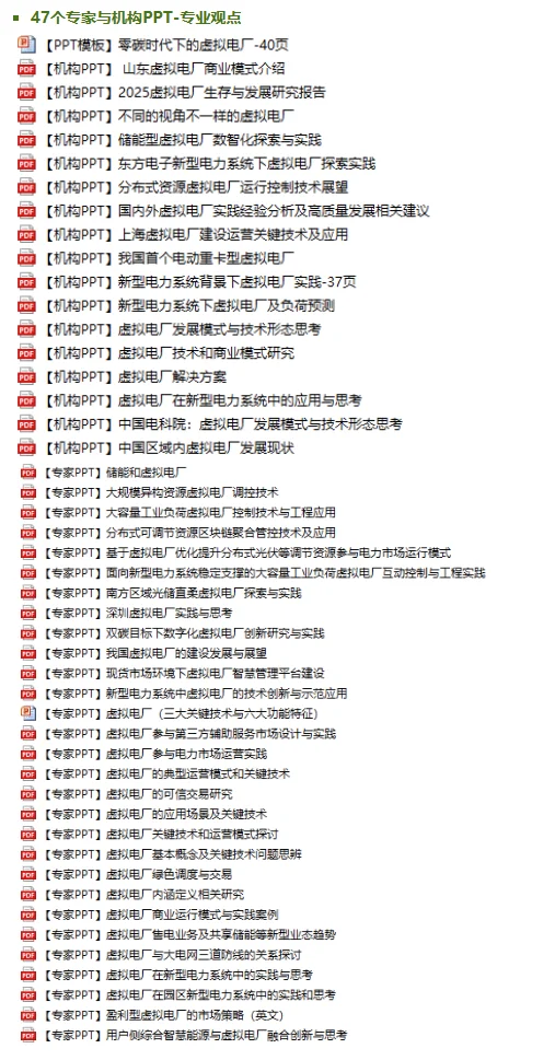 全国11家虚拟电厂管理中心梳理+全国之最！