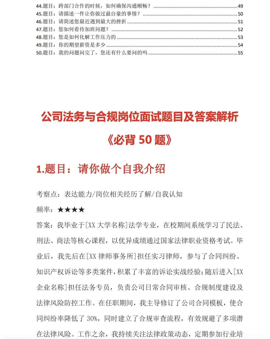 法务与合规面试张不开嘴的，熬夜背吧！