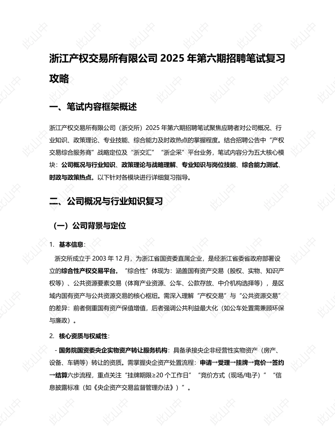 浙江产权交易所有限公司招聘