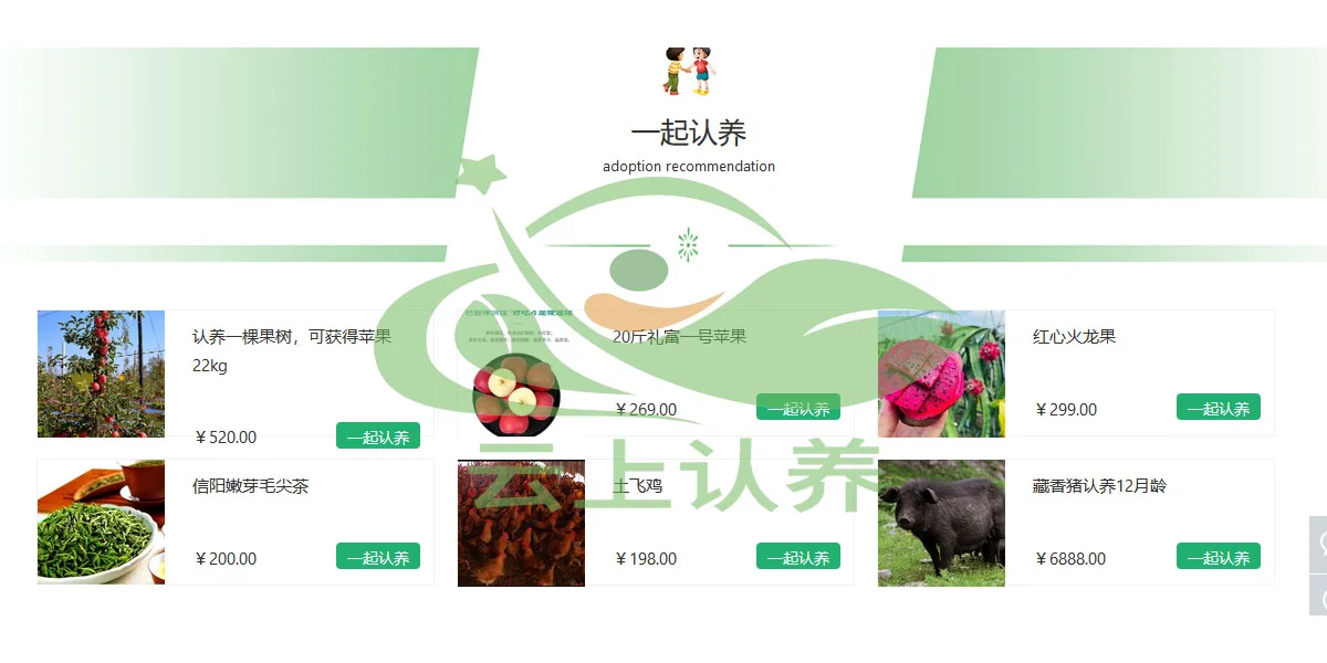 云上认养—云上认养如何引领智慧农业新潮流