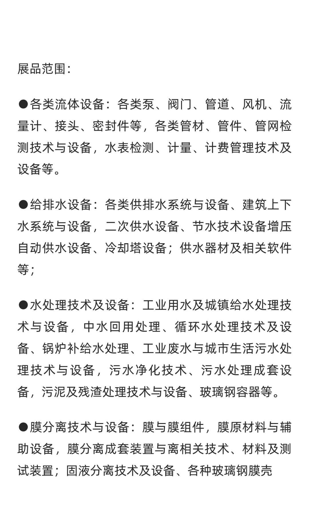 2026年俄罗斯国际环保水处理展