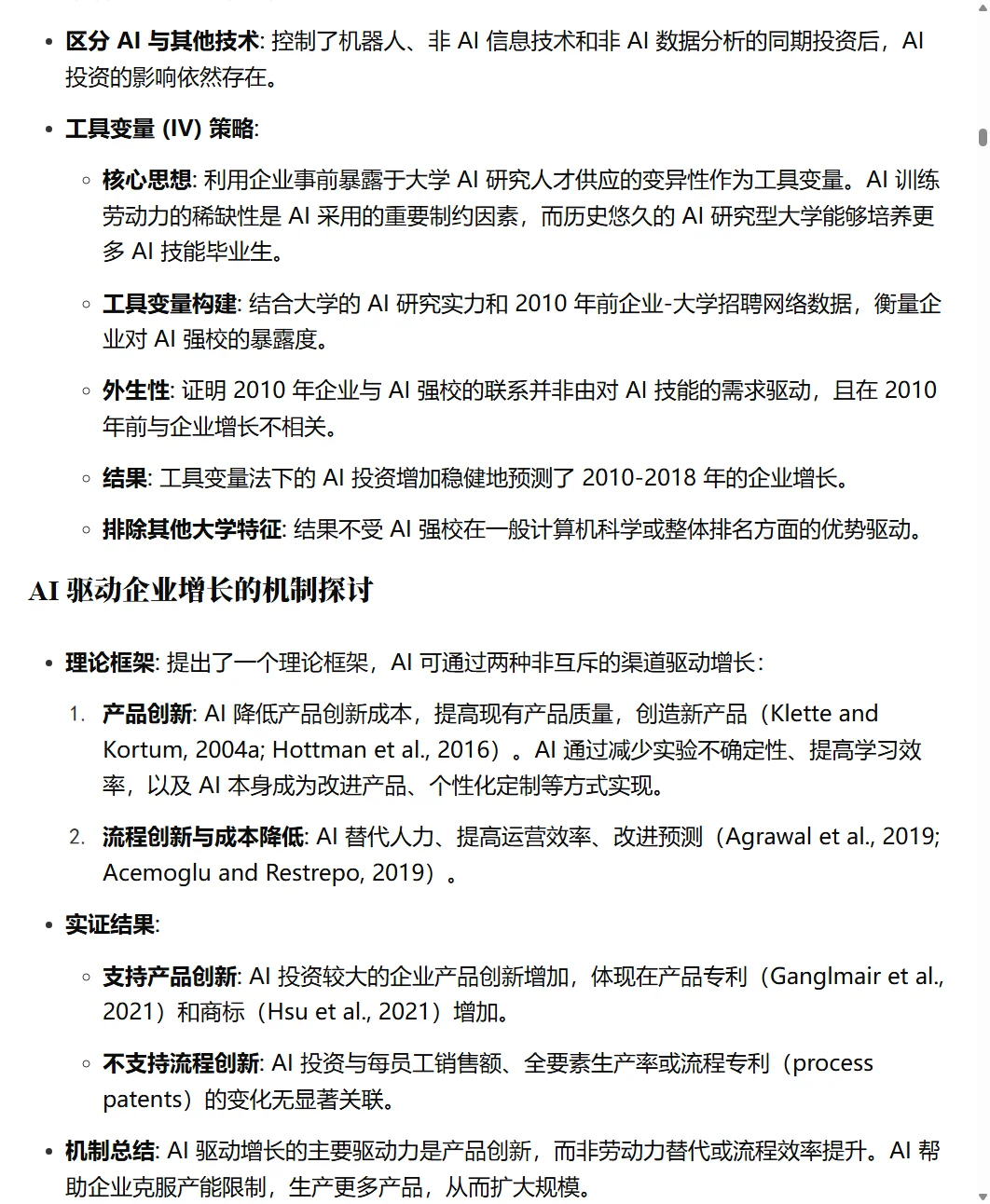 JFE2024|研究AI对企业影响的示范性文章