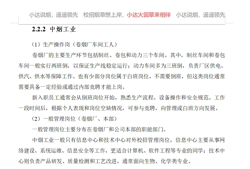 卷烟厂上班等于进厂打螺丝吗？