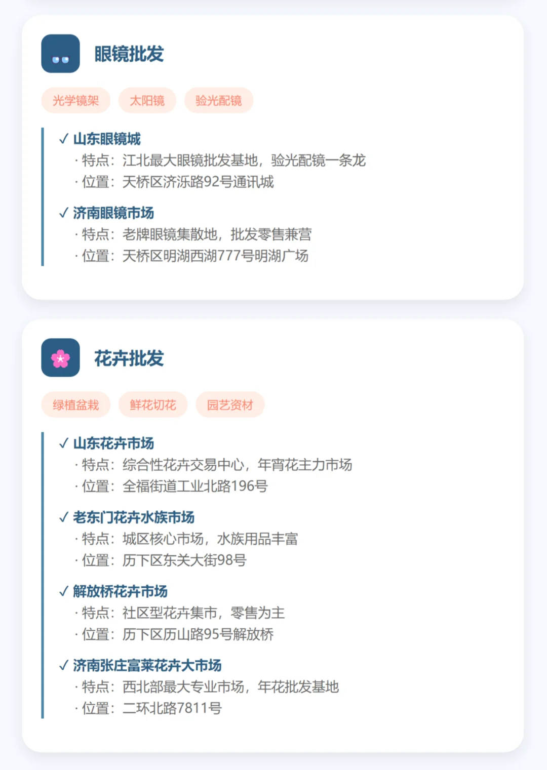 ?济南各类批发采购市场大全❗
