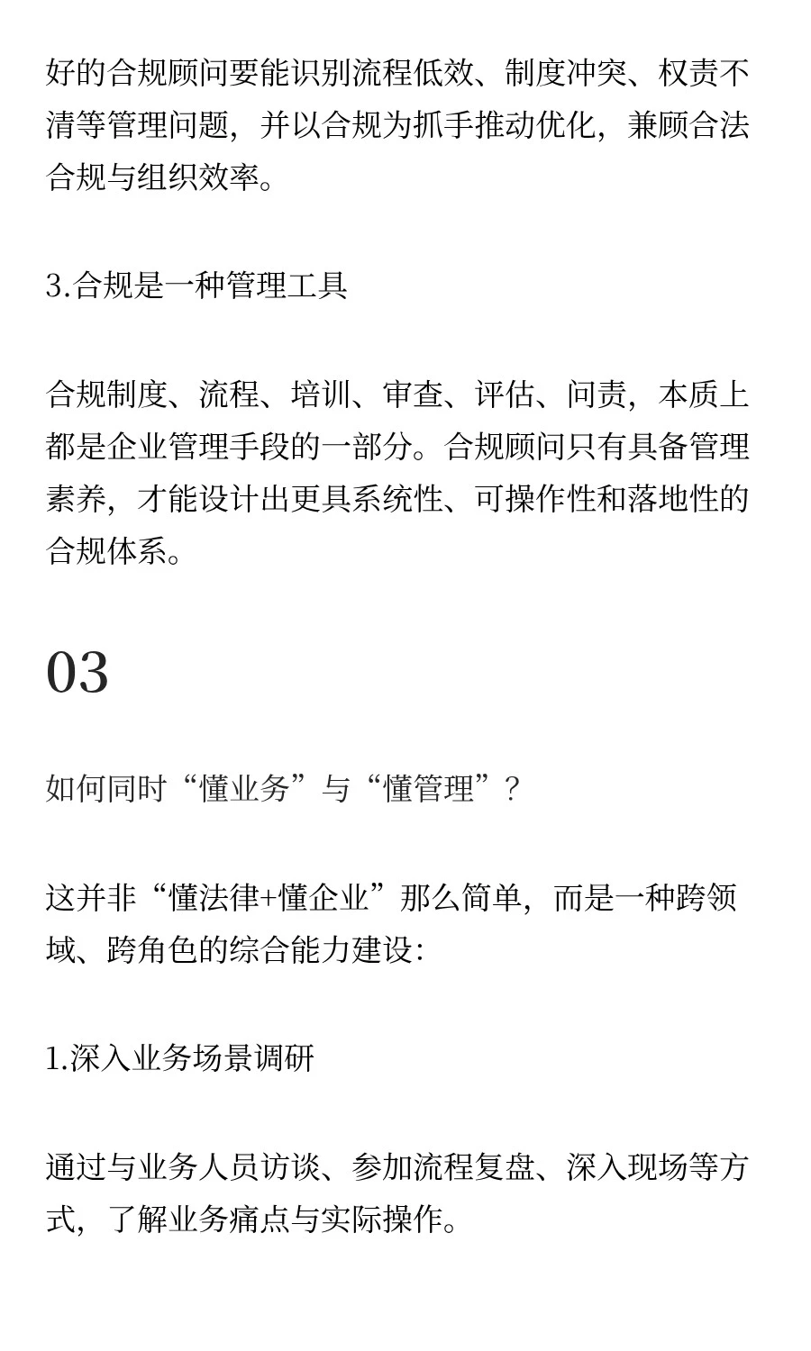 合规顾问：既要懂业务，又要懂管理，还要很