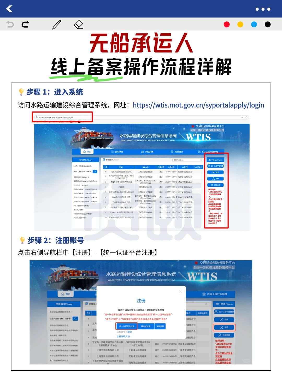 无船承运人线上备案操作流程详解