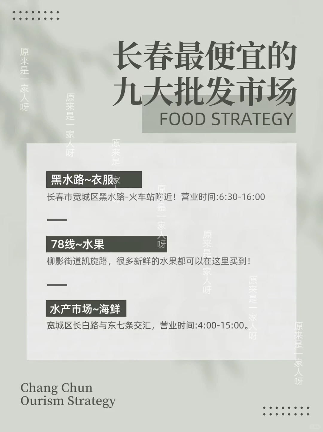 超便宜!长春九大批发市场推荐~