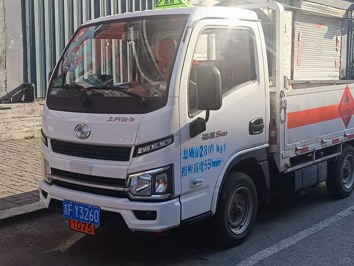 上汽轻卡危险品运输车