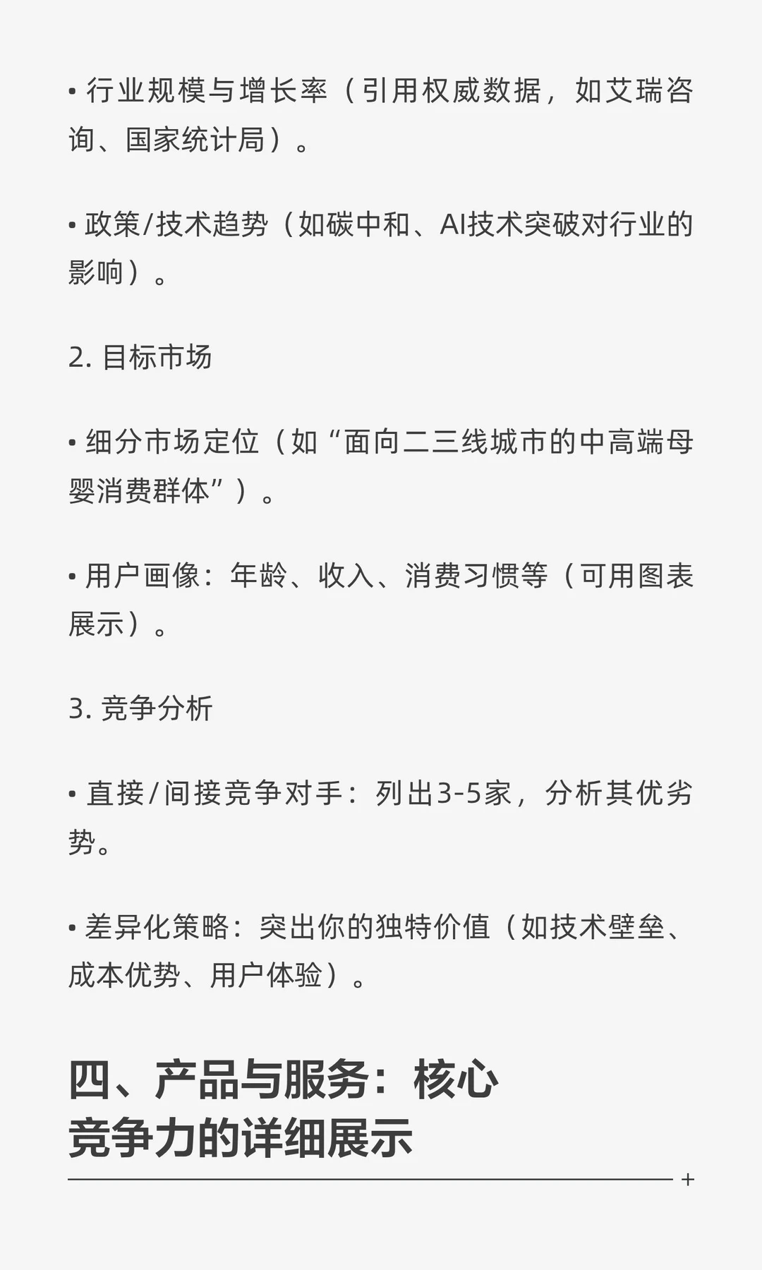 一份优秀的融资计划书怎么写