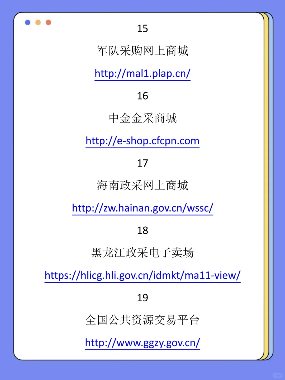 投标常用网站清单